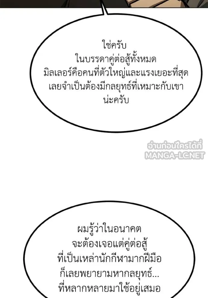 ราชาแห่งอ็อกทากอน ตอนที่ 171 รูปที่ 53