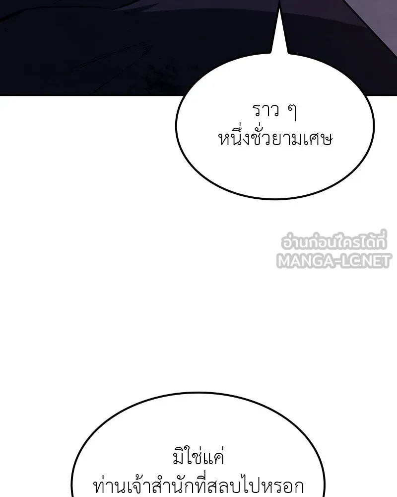 เกิดอีกทีเป็นว่าที่ประมุขลัทธิมาร ตอนที่ 135 รูปที่ 141
