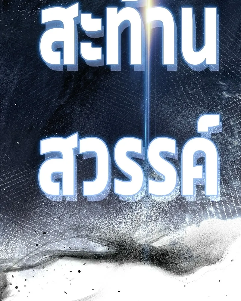 สุดยอดเทรนเนอร์แห่งยุทธภพ ตอนที่ 77 มังกรคนใหม่ รูปที่ 124