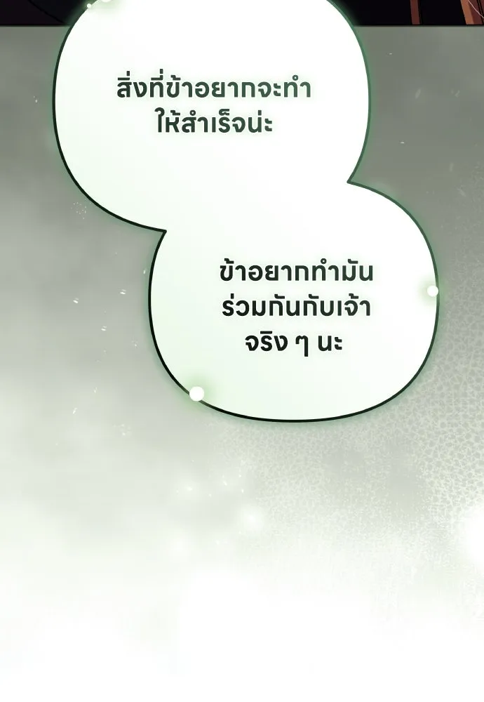 ข้าเนี่ยนะเป็นพระสนม ตอนที่ 129 ถ้าไม่ใช่แค่สมมุติ รูปที่ 28