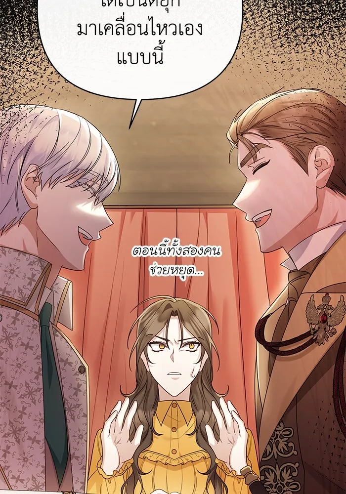 อยู่ดี ๆ ก็มีนางเอกนิยายเป็นเพื่อนบ้าน ตอนที่ 21 รูปที่ 106