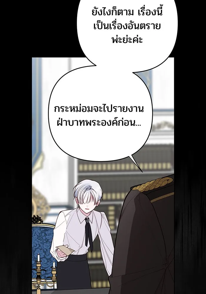 หนูน้อยทรราช ตอนที่ 117 รูปที่ 119