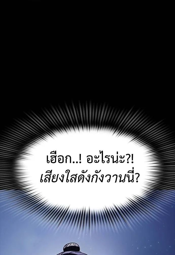 ยมราชลงทัณฑ์ ตอนที่ 57 รูปที่ 103