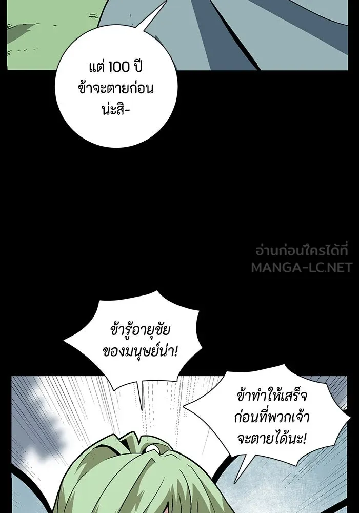 หนึ่งก้าวสู่เจ้ามาร ตอนที่ 40 ไล่ล่า (6) รูปที่ 15