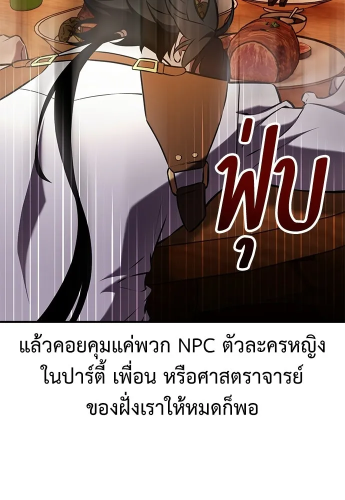 ไอ้เพลเยอร์นั่น ฉันฆ่ามันเอง ตอนที่ 101 รูปที่ 73