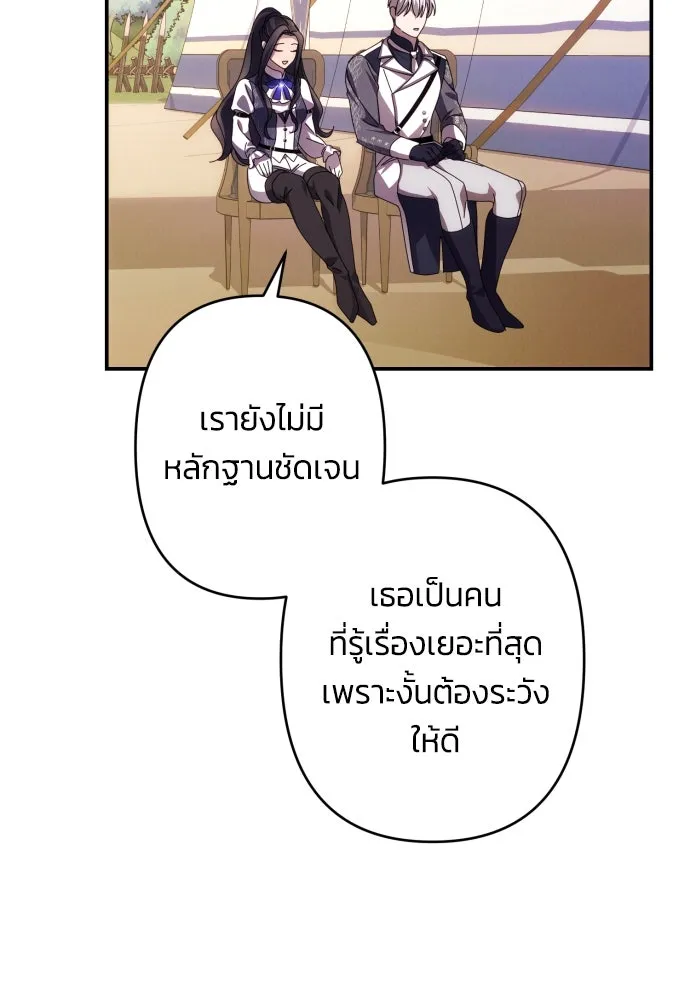 ฉันจะจีบท่านดยุกแดนเหนือ ตอนที่ 52 รูปที่ 92
