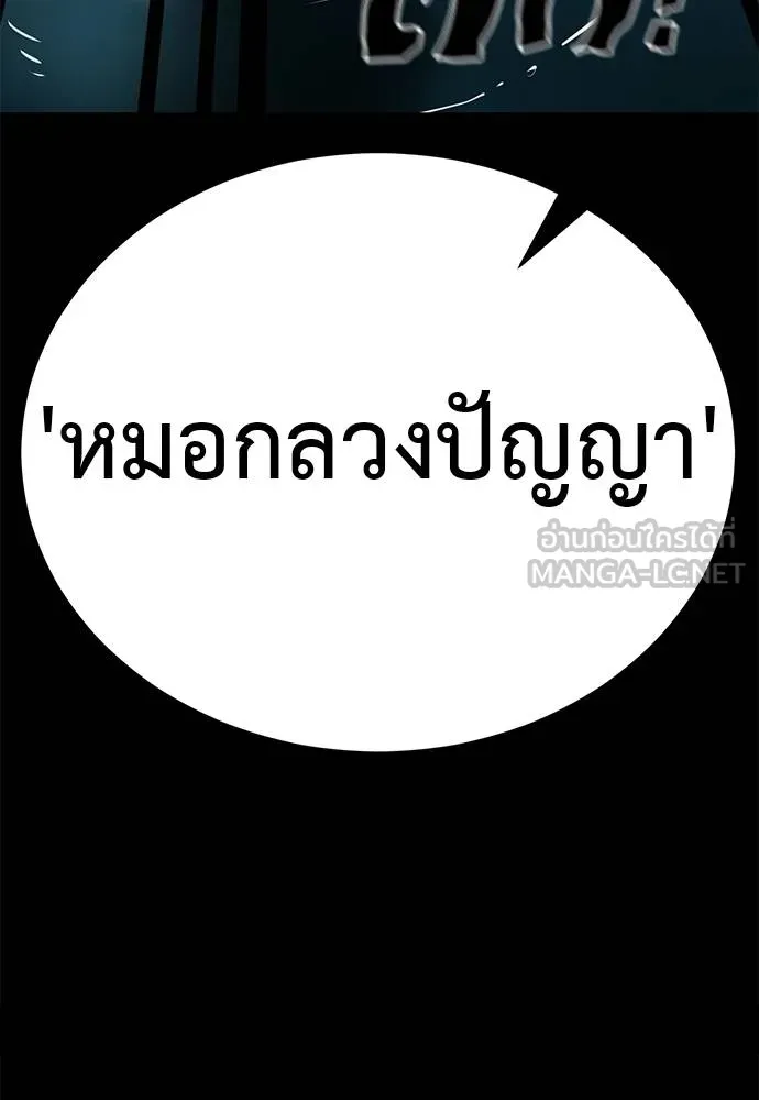 ยมราชลงทัณฑ์ ตอนที่ 83 รูปที่ 102