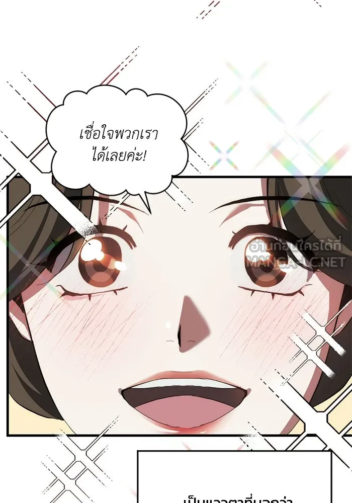 ชีวิตรักฉบับเดจาวู ตอนที่ 91 รูปที่ 84