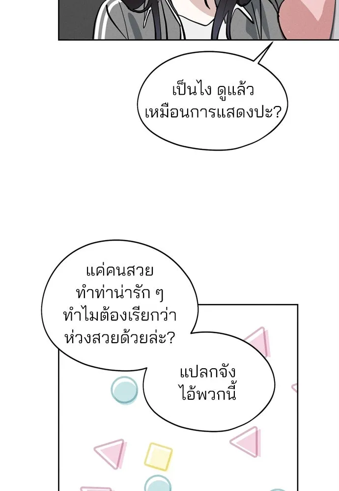 สวยเองนักเลงพอ ตอนที่ 20 รูปที่ 65