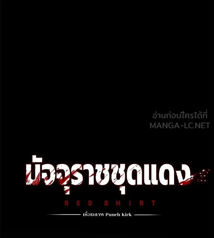 มัจจุราชชุดแดง ตอนที่ 16 รูปที่ 37