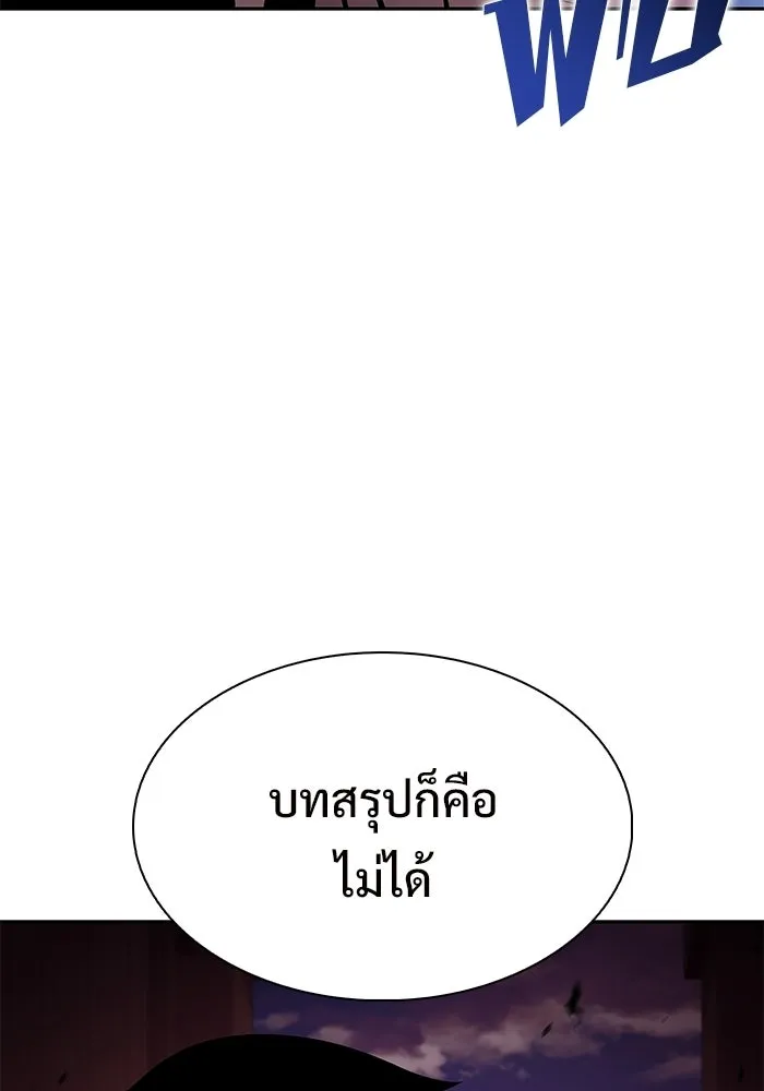 ผู้เล่นหน้าใหม่เลเวลแมกซ์ ตอนที่ 243 ผู้รักษากุญแจเขาวงกต (2) รูปที่ 65