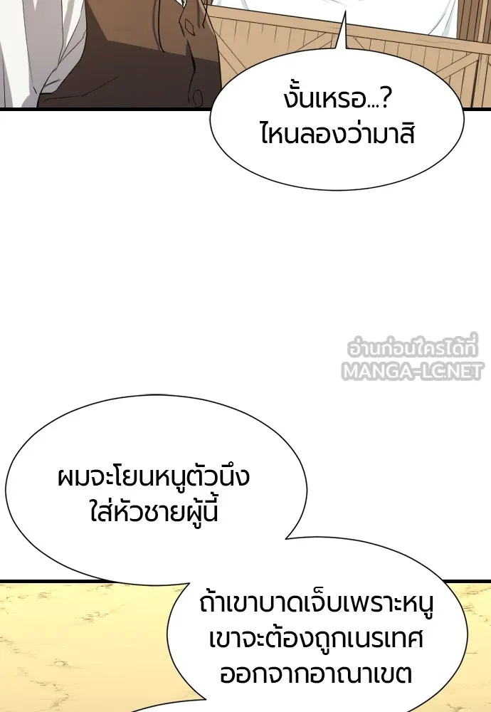 ยอดสถาปนิกผู้พิทักษ์อาณาจักร ตอนที่ 7 รูปที่ 69