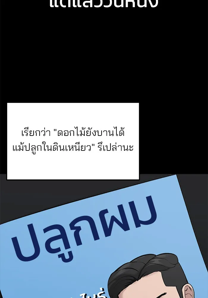 เลวฟาดเลว ตอนที่ 52 รูปที่ 40