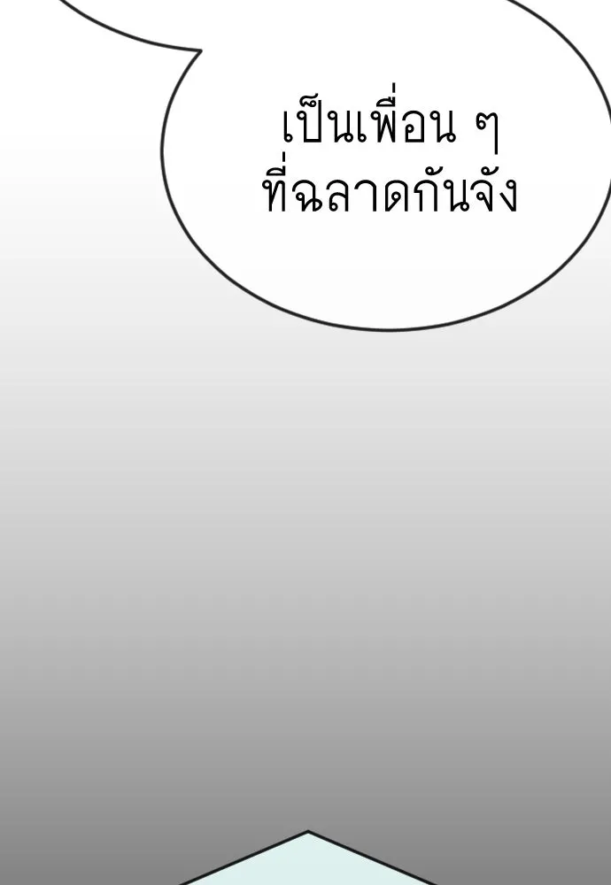 ยุคแห่งยอดมนุษย์ ตอนที่ 104 รูปที่ 130