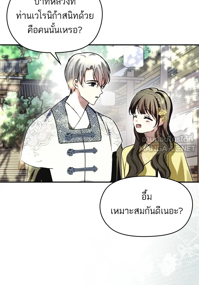 บุตรสาวของดยุกปีศาจ ตอนที่ 128 รูปที่ 69