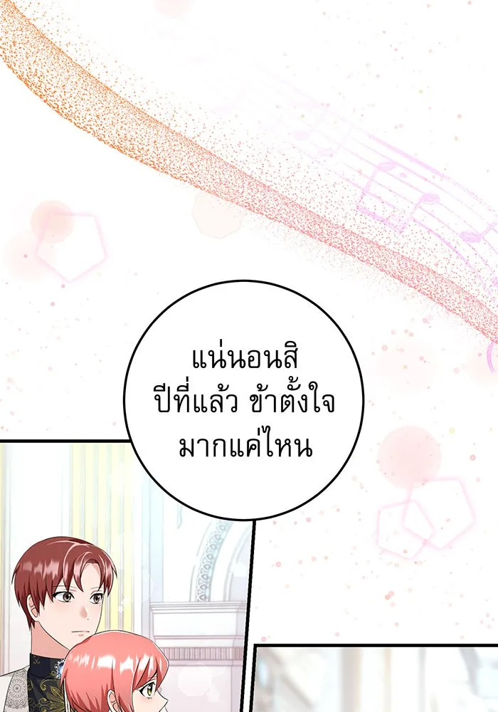 นางร้ายที่ไหนจะมีคุณธรรม ตอนที่ 77 รูปที่ 77