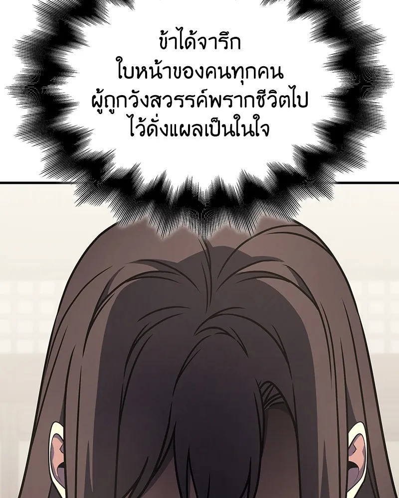 เกิดอีกทีเป็นว่าที่ประมุขลัทธิมาร ตอนที่ 122 รูปที่ 157