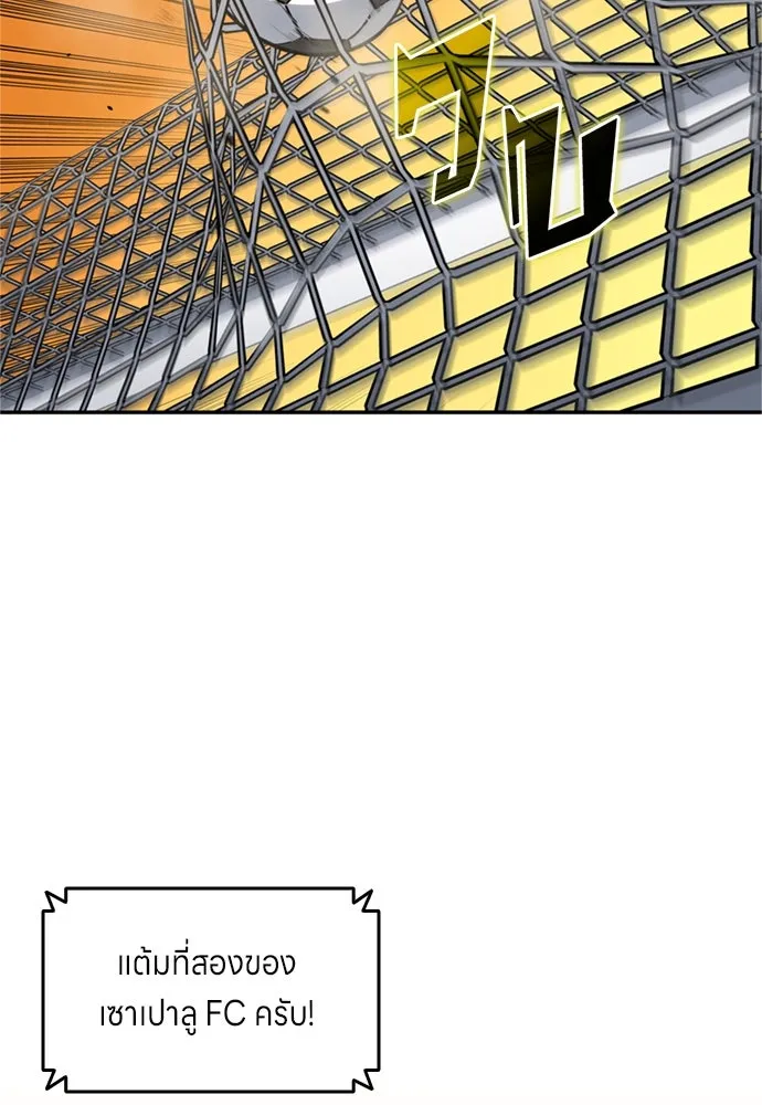 นักเตะแข้งสวรรค์ ตอนที่ 82 รูปที่ 26