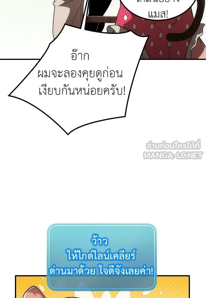 ผู้เชี่ยวชาญวันสิ้นโลก ตอนที่ 1 รูปที่ 117
