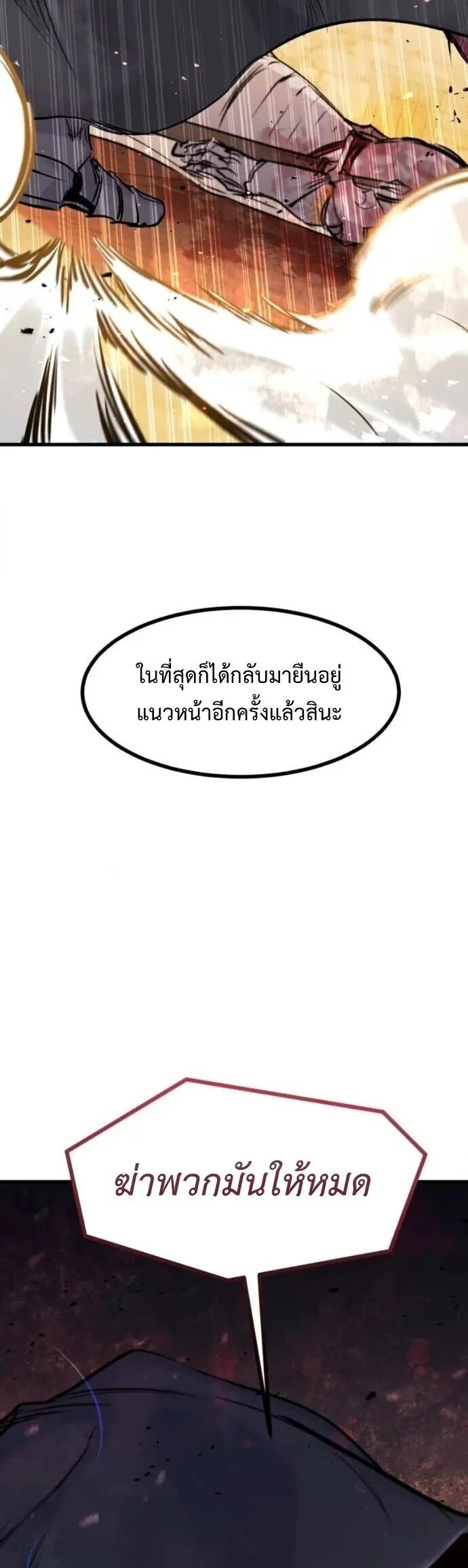 The Regressed Mercenary_s Machinations ตำนานราชาแห_งทหารร_บจ_าง ตอนที่ ตอนที่ 60 รูปที่ 25
