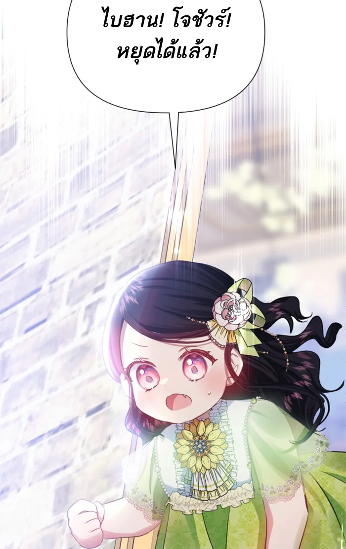 บุตรสาวของดยุกปีศาจ ตอนที่ 22 รูปที่ 71