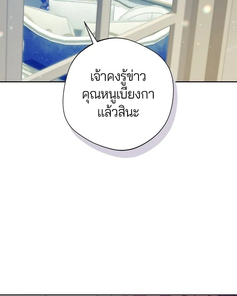ถ้าเป็นนางร้าย ขอตายดีกว่า ตอนที่ 61 รูปที่ 73