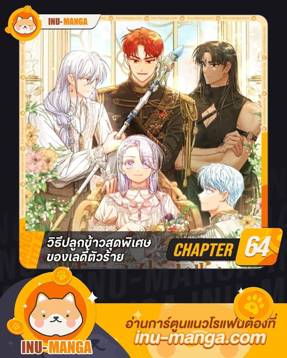 Manga-lc-com อ่านมังงะ อ่านการ์ตูน ออนไลน์ ฟรี The Villainous Duke’s Special Rice Cultivation Method ตอนที่ 1 2 3 4 5 6 7 8 9 10 11 12 13 14 ฟรี ไม่มีโฆษณา Manga-lc - อ่าน มังงะ อ่าน การ์ตูน ออนไลน์ อ่านมังงะ ฟรี