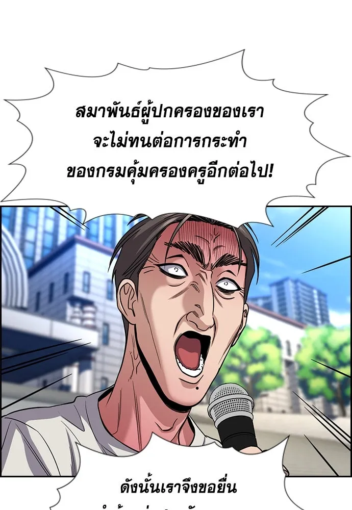 การศึกษาที่แท้จริง ตอนที่ 261 รูปที่ 77