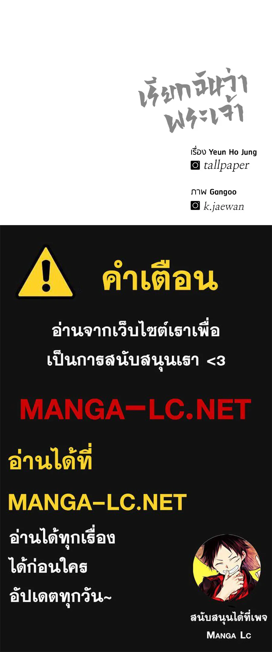 เรียกฉันว่าพระเจ้า ตอนที่ 3 ผู้ต้องการเป็นพระเจ้า รูปที่ 233