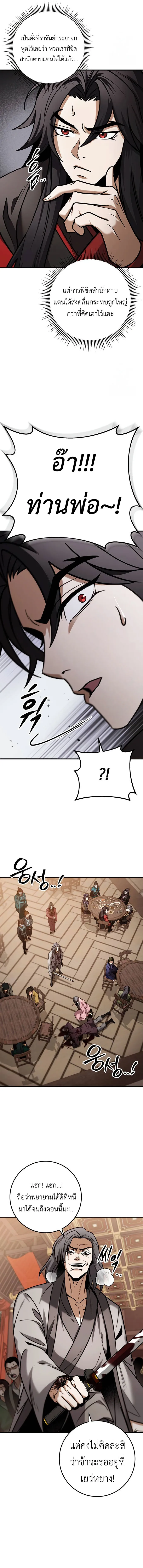 The Emperor_s Sword ตอนที่ ตอนที่ 64 รูปที่ 13