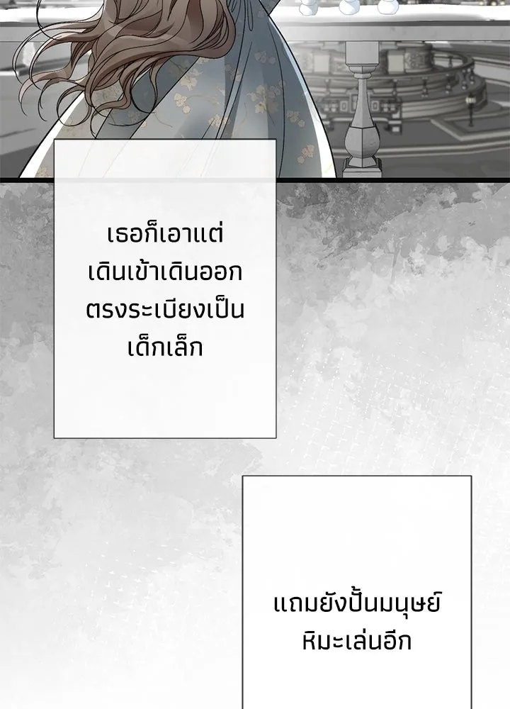 องค์ชายผู้อื้อฉาว ตอนที่ 55 รูปที่ 38