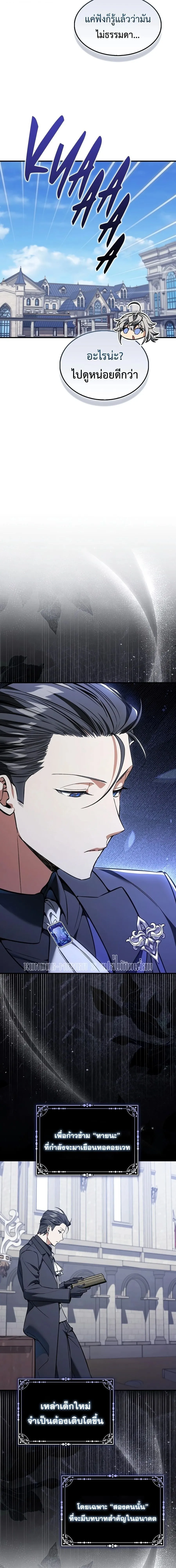 A Villain_s Will to Survive ตอนที่ ตอนที่ 55 รูปที่ 7