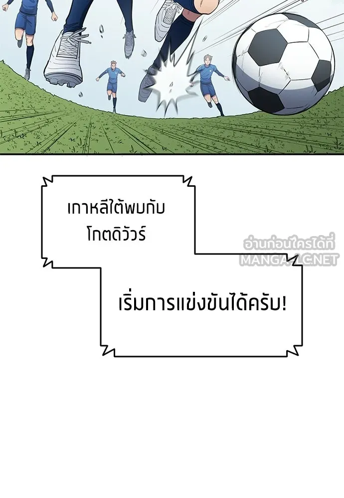 นักเตะแข้งสวรรค์ ตอนที่ 90 รูปที่ 63