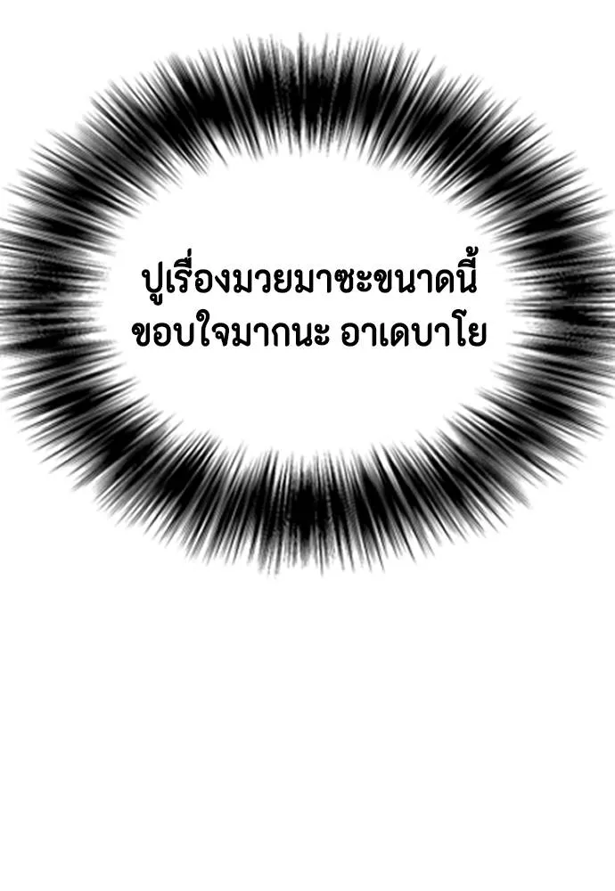 หมาหัวเน่า ตอนที่ 89 รูปที่ 148