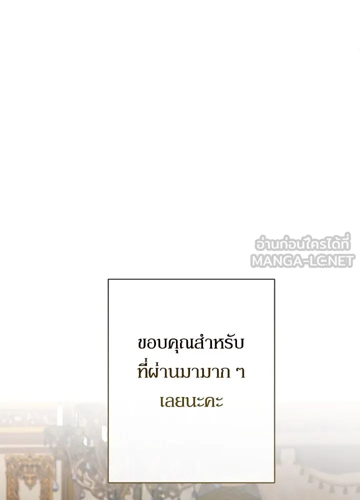 องค์ชายผู้อื้อฉาว ตอนที่ 115 รูปที่ 75
