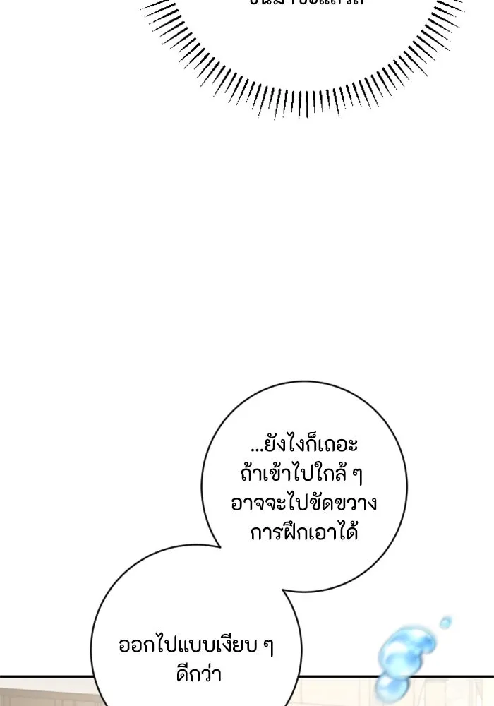 ตัวร้ายอย่างฉันขออยู่อย่างสงบ ตอนที่ 20 รูปที่ 38