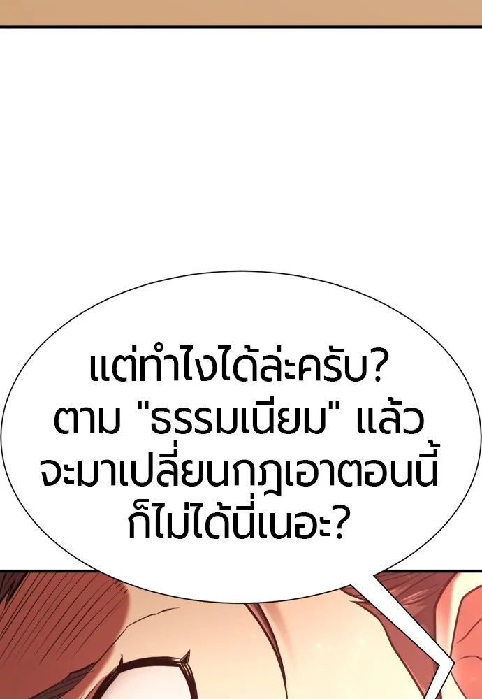 ยอดสถาปนิกผู้พิทักษ์อาณาจักร ตอนที่ 144 รูปที่ 43