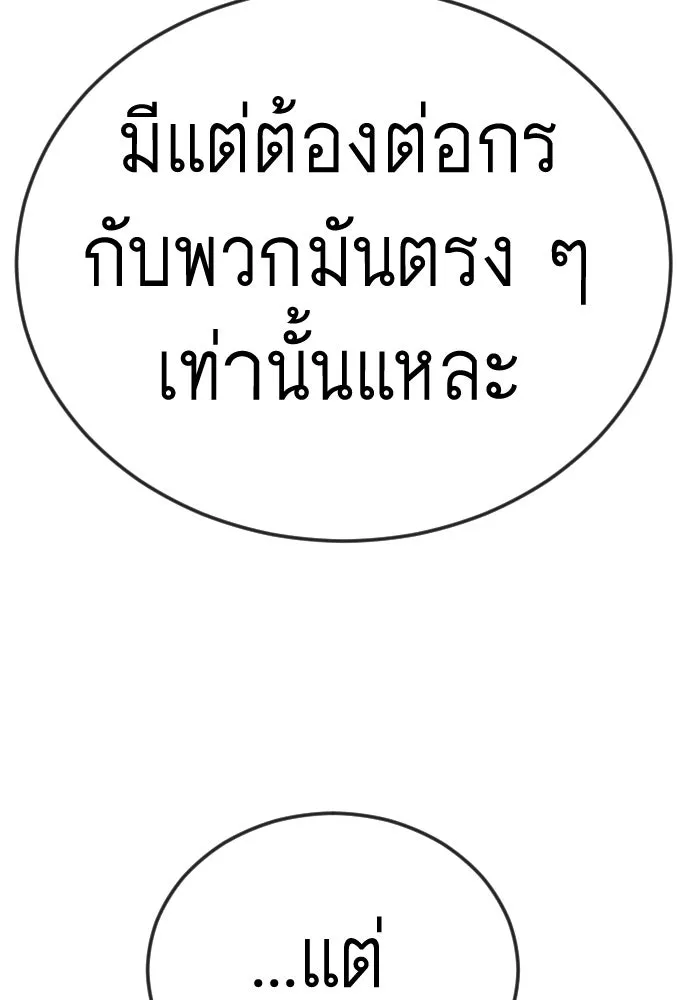 ยุคแห่งยอดมนุษย์ ตอนที่ 132 รูปที่ 116