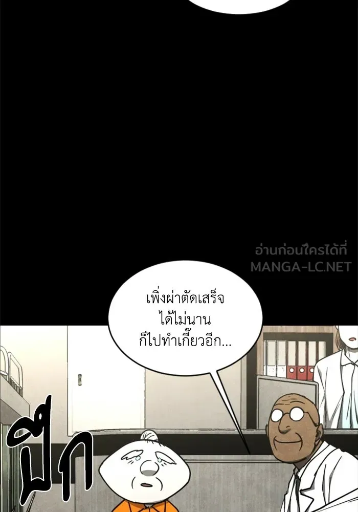 FOG LAND ตอนที่ 21 รูปที่ 111