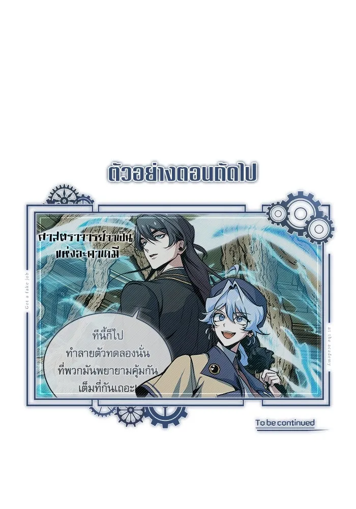ศาสตราจารย์จำเป็นแห่งอะคาเดมี ตอนที่ 107 รูปที่ 149