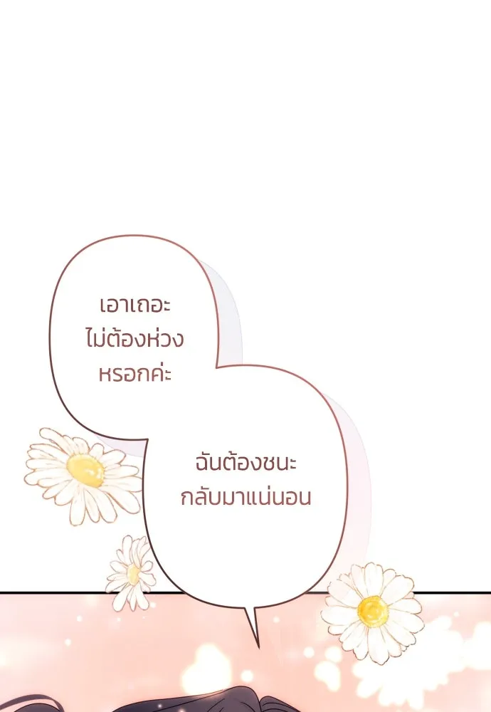 ฉันจะจีบท่านดยุกแดนเหนือ ตอนที่ 52 รูปที่ 103