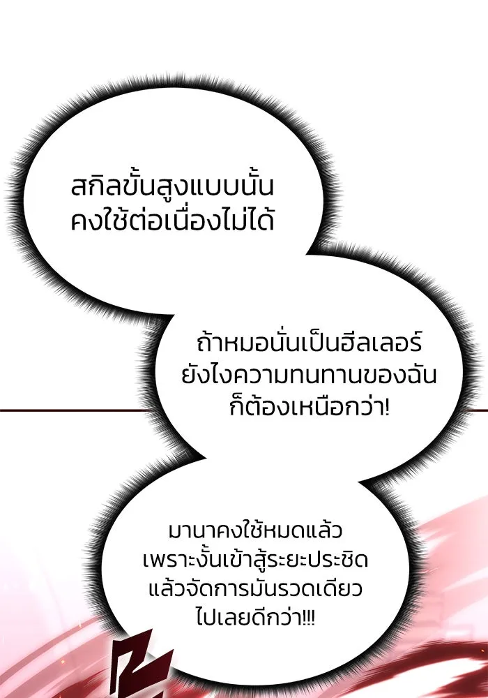 ฮีลเลอร์ตัวพ่อขอฟาดเรียบ ตอนที่ 8 รูปที่ 59