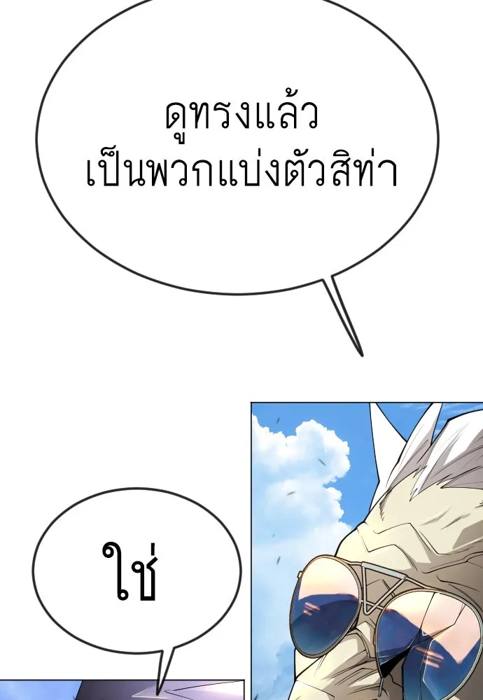 ยุคแห่งยอดมนุษย์ ตอนที่ 89 รูปที่ 94