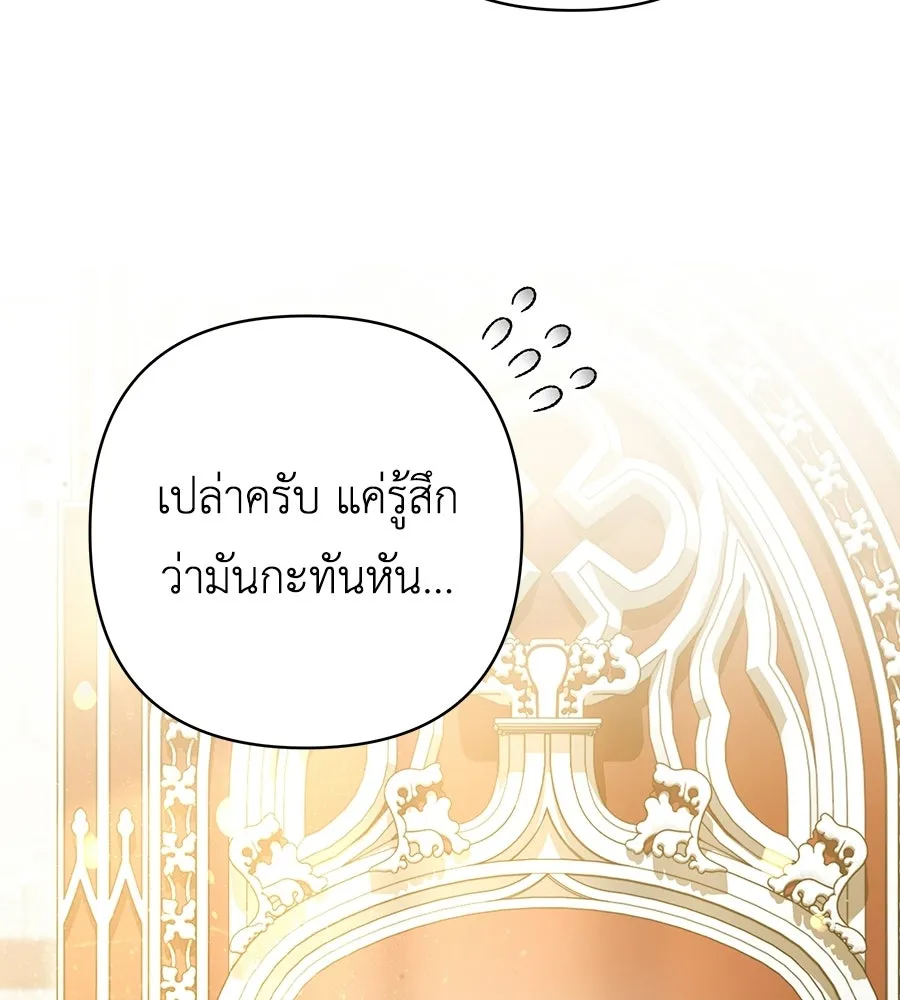 คุณพ่อของหนูคือศัตรูในชาติก่อน ตอนที่ 7 รูปที่ 106