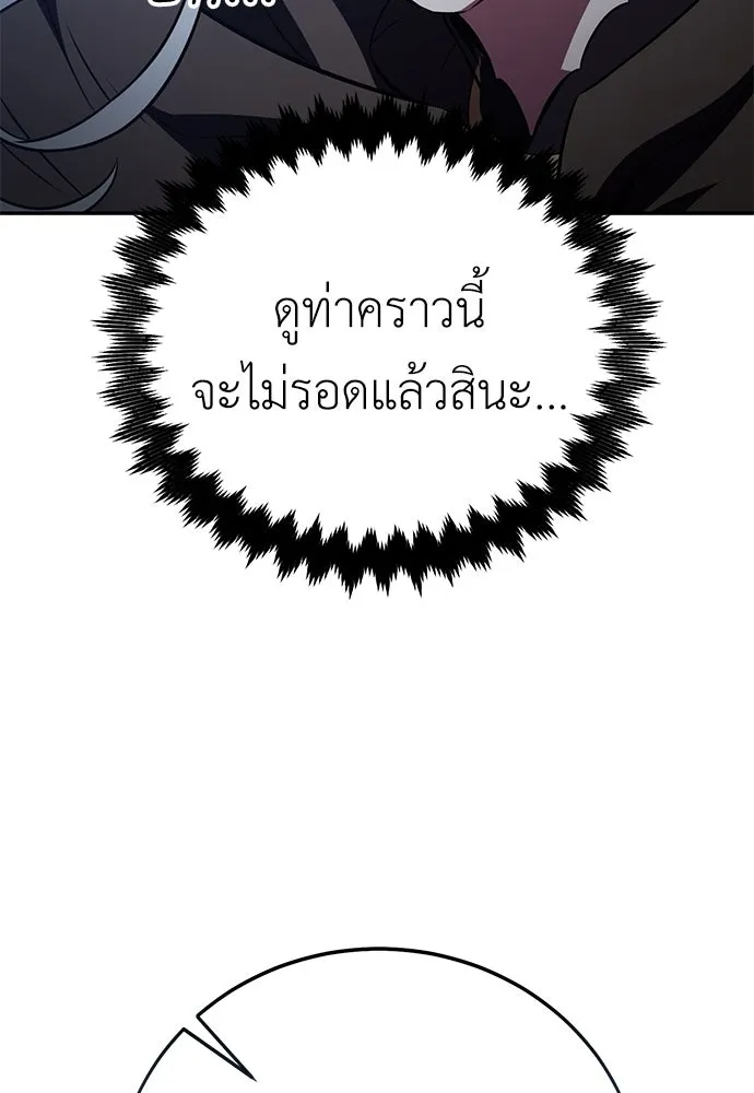 ไอ้เพลเยอร์นั่น ฉันฆ่ามันเอง ตอนที่ 70 รูปที่ 124