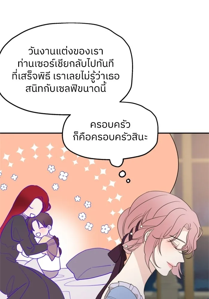 ครอบครัวสามีเห็นทีจะคลั่งรัก ตอนที่ 19 รูปที่ 101