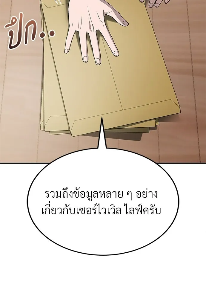 ผู้เชี่ยวชาญวันสิ้นโลก ตอนที่ 20 รูปที่ 118