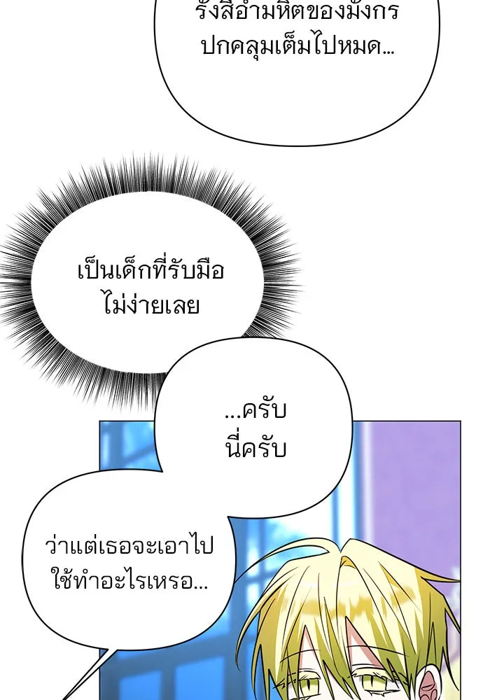 อะคาเดมีนี้เห็นทีจะเจ๊ง ตอนที่ 44 รูปที่ 86