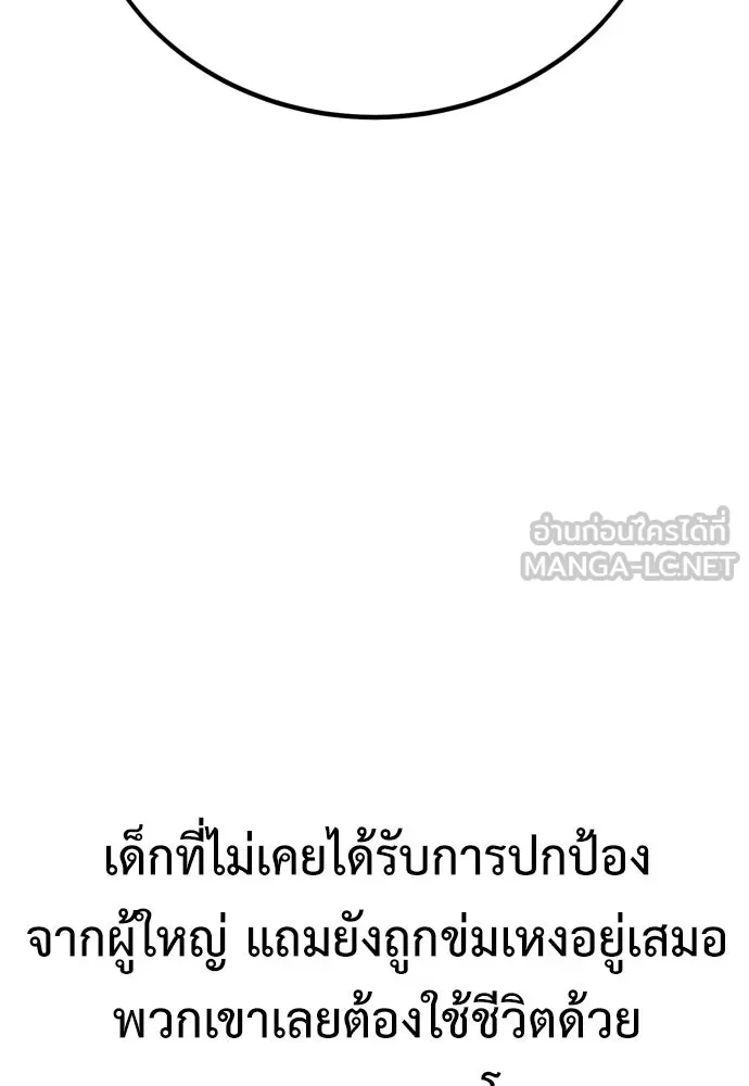 ไอ้เพลเยอร์นั่น ฉันฆ่ามันเอง ตอนที่ 39 รูปที่ 180