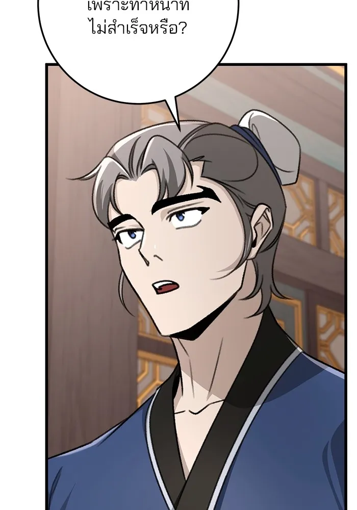 ดาบแห่งจักรพรรดิ ตอนที่ 56 รูปที่ 16